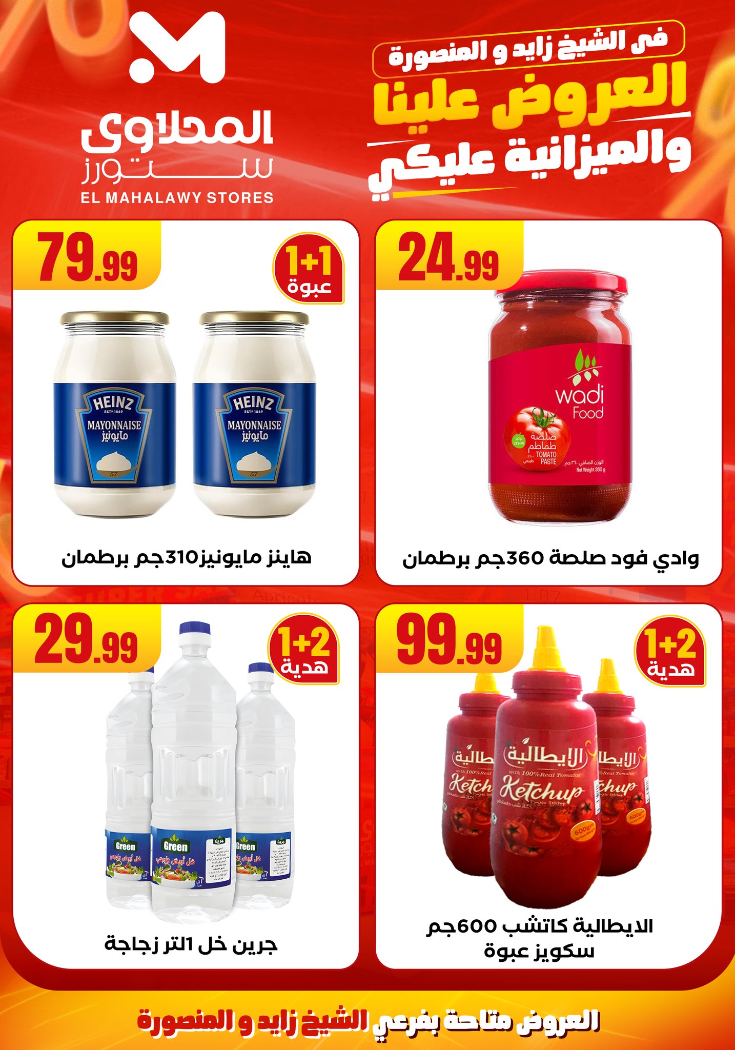 el-mahallawy offers from 6aug to 2aug 2025 عروض المحلاوي من 6 أغسطس حتى 2 أغسطس 2025 صفحة رقم 18